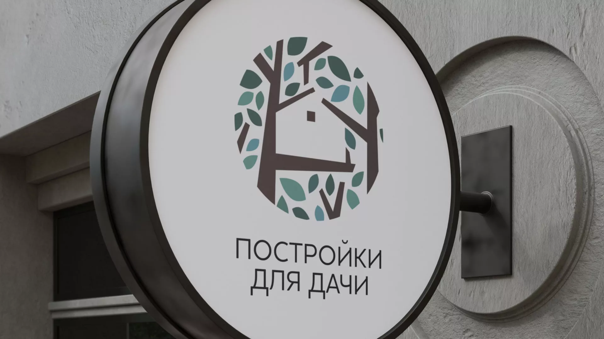 Создание логотипа компании «Постройки для дачи» в Муроме